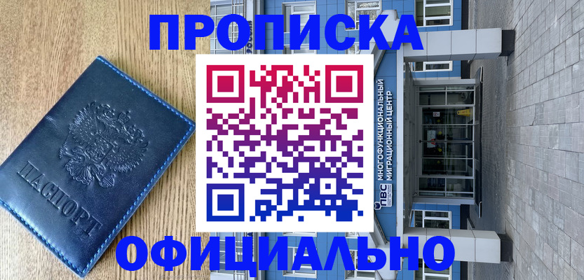 временная регистрация купить в Удмуртии